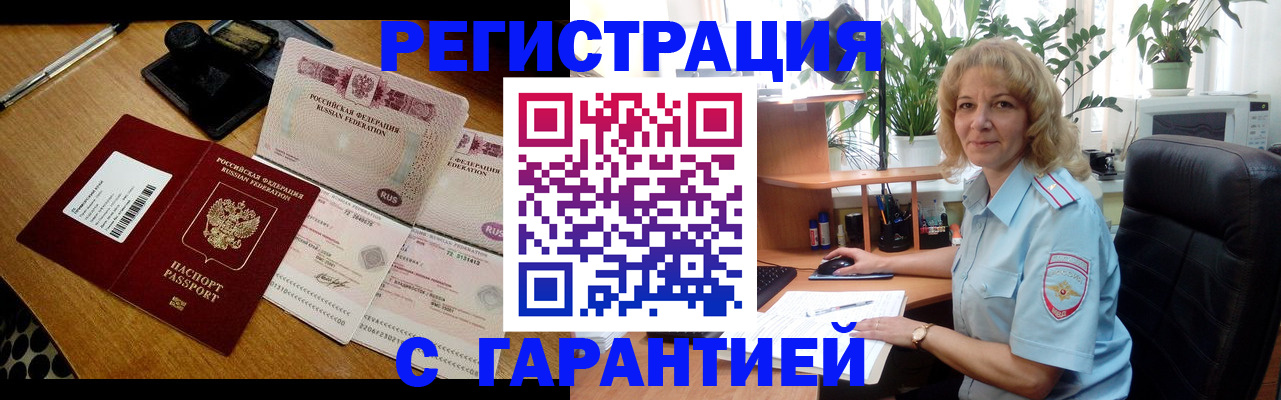 прописка штамп в Яхроме