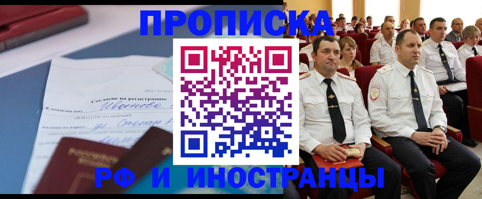 прописка иностранных граждан в Яхроме