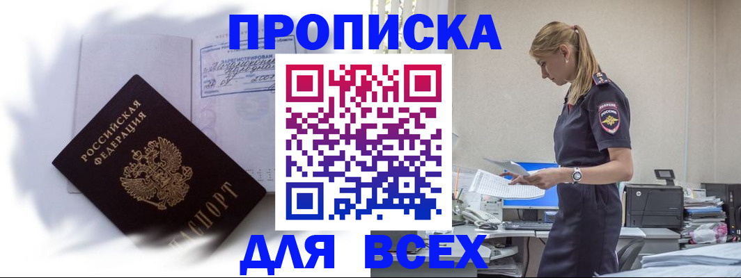 временная регистрация надежно в Яхроме