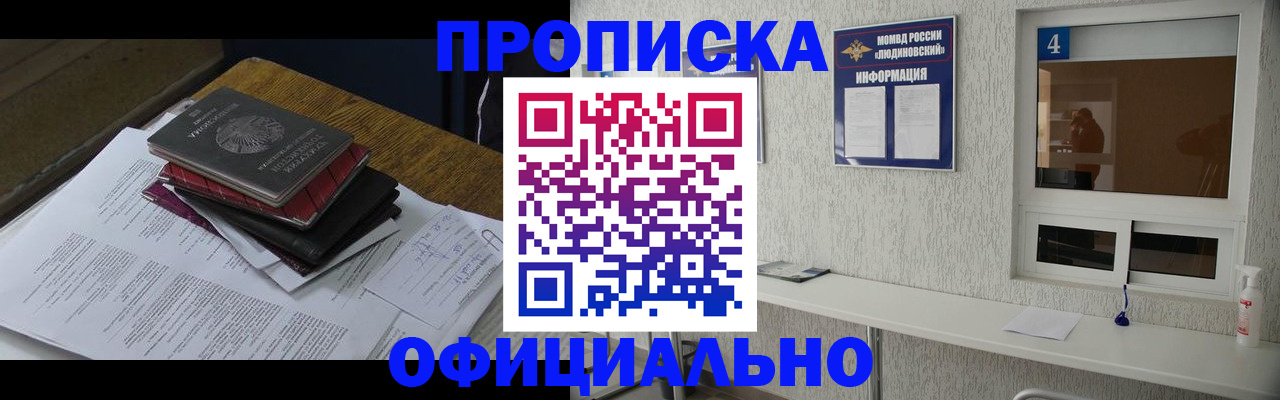 прописка для военкомата в Яхроме