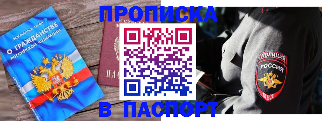 временная регистрация надежно в Яхроме
